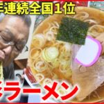 【山形ラーメン】９年連続全国１位の平均支出額 新潟に抜かれリベンジへ　NNNセレクション