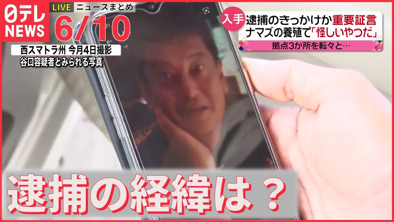 【ライブ】最新ニュースまとめ：「似た男性いる」給付金詐欺事件 / ゼレンスキー氏は成果強調 / 梅雨時期の睡眠の悩み など（日テレNEWS LIVE）