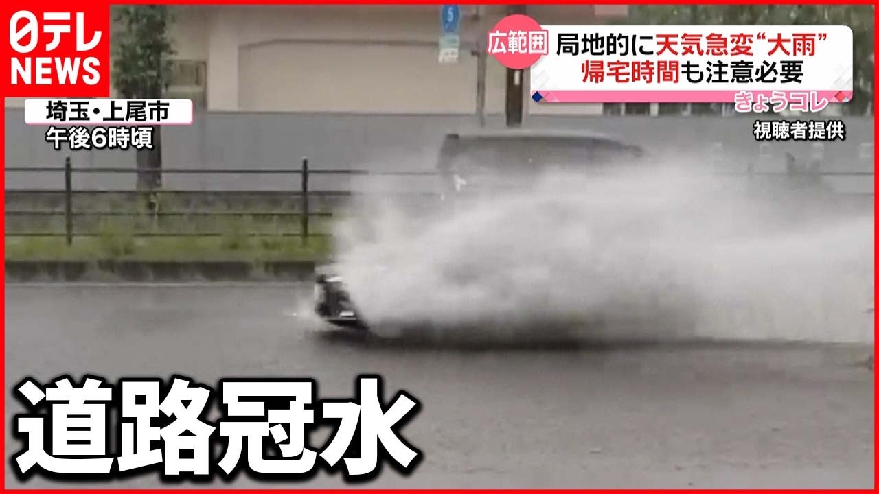 【大気不安定】各地で天気急変　都内でも局地的に大雨に…