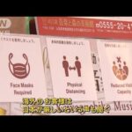 ピクトグラム設置・・・観光地では試行錯誤の感染対策　観光目的の入国2年ぶり再開(2022年6月10日)