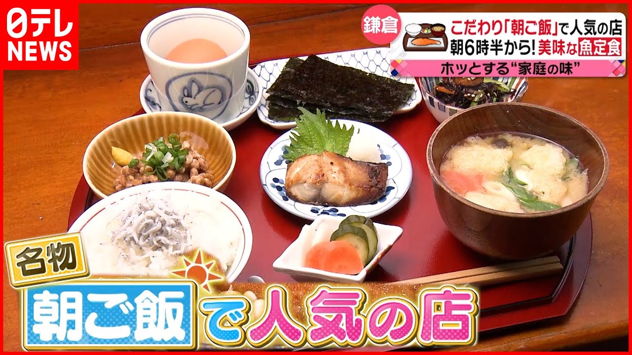 【朝から美味い！】ハムエッグ＆焼き魚＆豚テキ 人気店の名物”朝ごはん”『news every.』18時特集