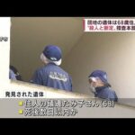 団地で発見の女性遺体　捜査本部設置　千葉・銚子市(2022年6月11日)