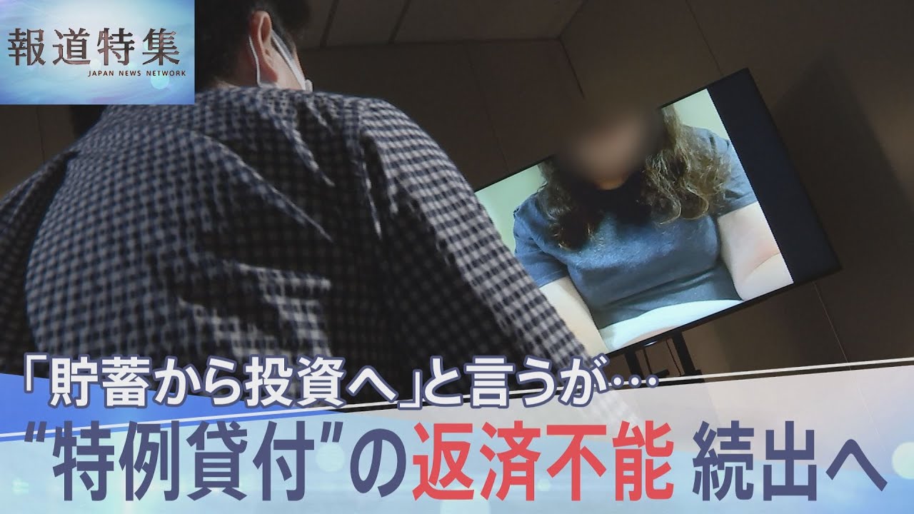 「自己破産なんて他人の話だと・・・」岸田政権の“貯蓄から投資へ”呼びかけの陰で　国の特例貸付が“返済できない”生活困窮者の訴え【報道特集】｜TBS&nbsp;NEWS&nbsp;DIG