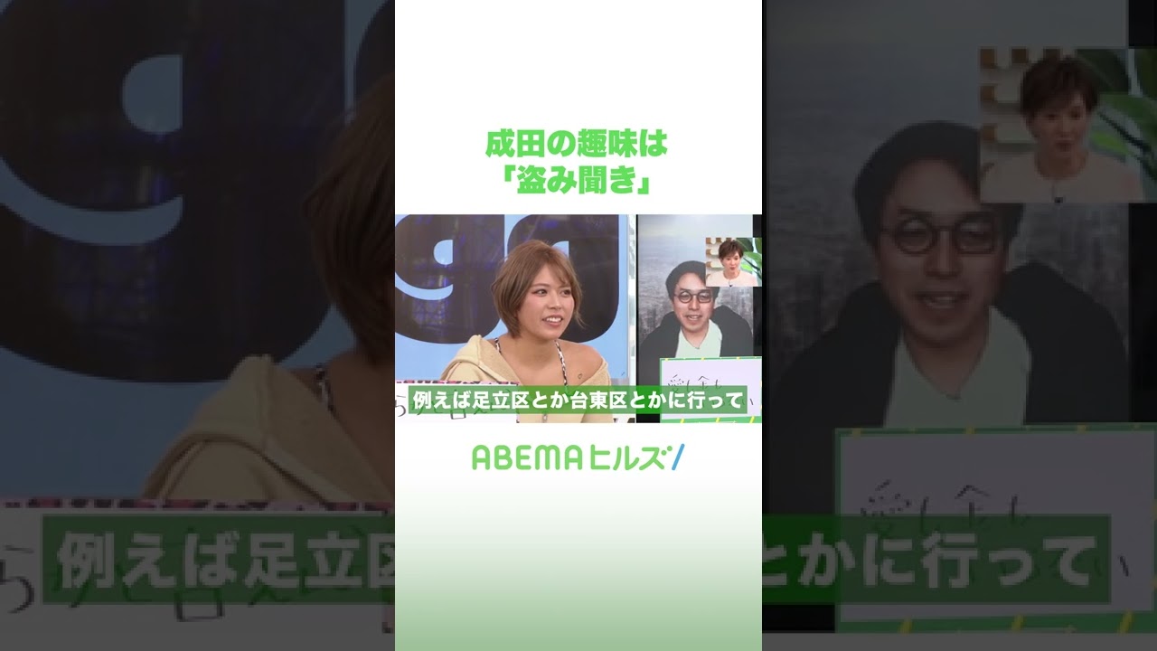 成田悠輔の趣味は「盗み聞き」