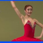 モスクワ国際バレエコンクール　若林莉々妃さんデュエットで銅賞｜TBS NEWS DIG
