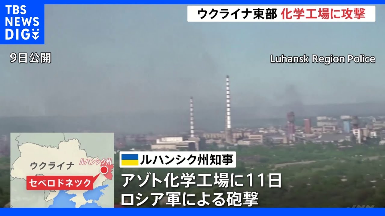 “最後の拠点”市民数百人避難の化学工場がロシア軍よる砲撃で火災　南部ではロシアのパスポート交付も…　ウクライナ情勢｜TBS&nbsp;NEWS&nbsp;DIG