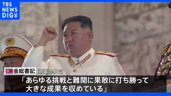 北朝鮮 金総書記、「ロシアの日」でプーチン大統領に祝電｜TBS NEWS DIG