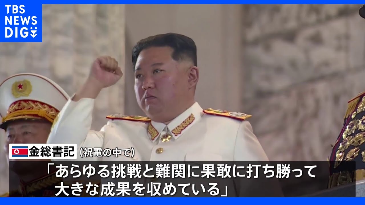 北朝鮮&nbsp;金総書記、「ロシアの日」でプーチン大統領に祝電｜TBS&nbsp;NEWS&nbsp;DIG