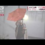 大気不安定で突如のゲリラ雷雨　傘は反り返りみるみる冠水(2022年6月12日)