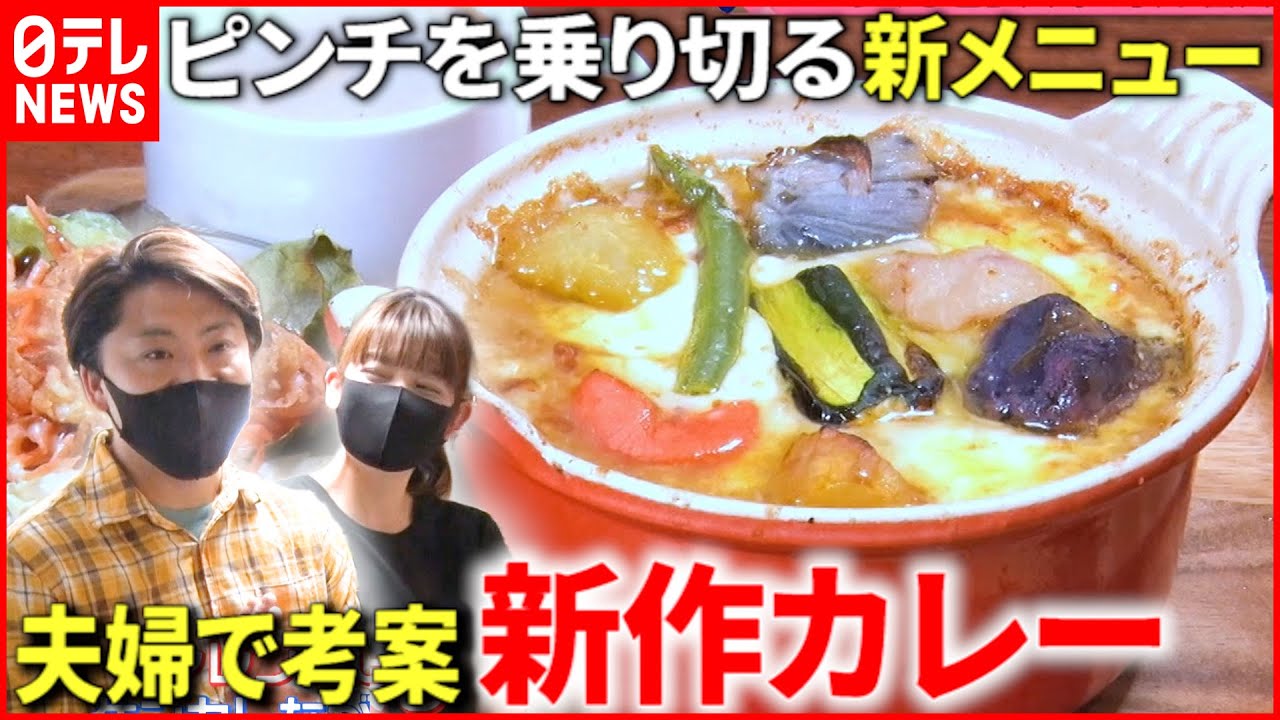 【家族で奮闘!】“地中海料理店” 生き残りかけ新メニュー開発へ『news every.』16時特集