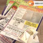 「未解決事件」の情報提供を求めて遺族らがビラ配り…１９年前の女性刺殺事件　神戸市（2022年6月12日）