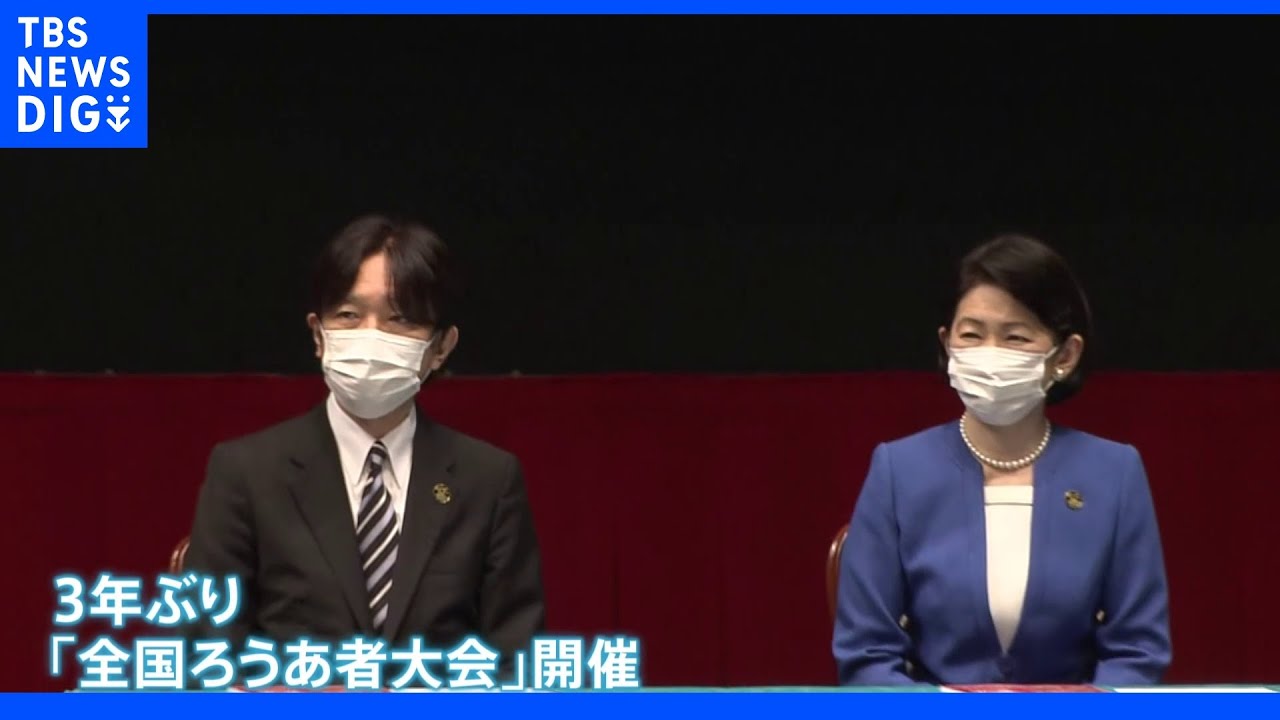 秋篠宮ご夫妻「全国ろうあ者大会」出席　ダンス趣味の佳子さまはコンサートで手拍子も｜TBS&nbsp;NEWS&nbsp;DIG