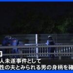 埼玉・本庄市 橋の上で襲われ女性死亡 外国人か 殺人未遂事件で捜査｜TBS NEWS DIG