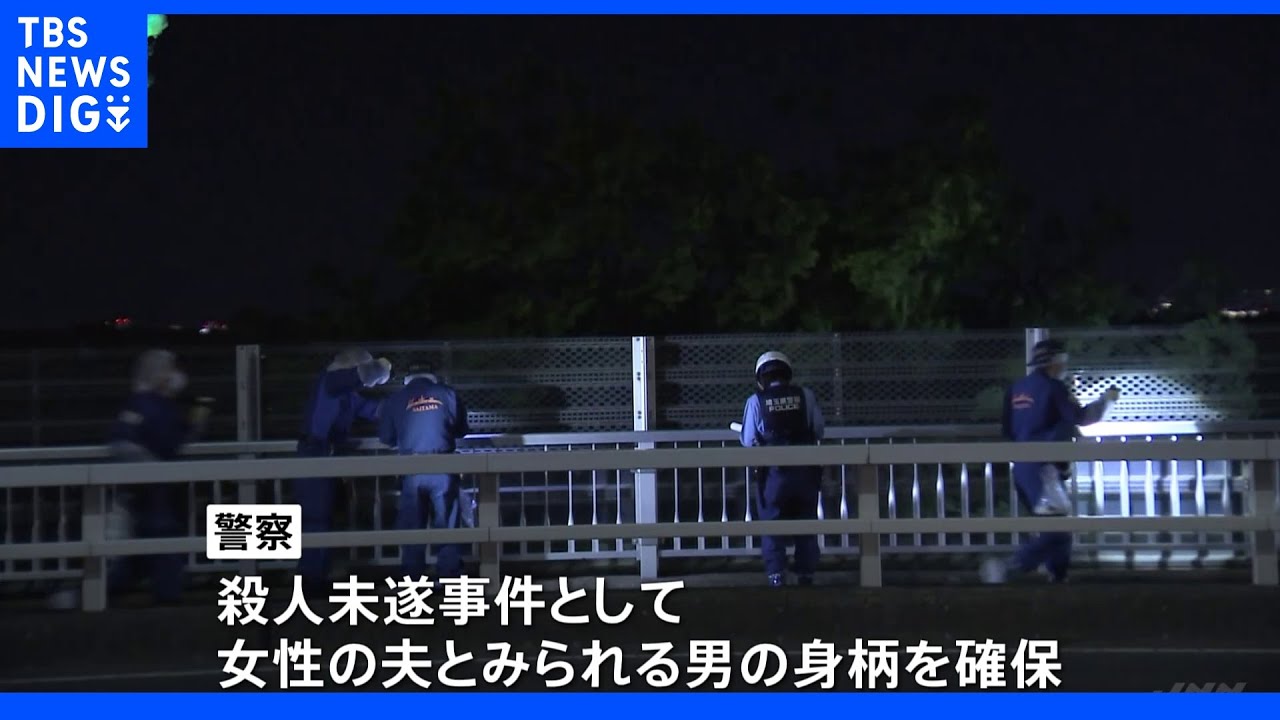埼玉・本庄市 橋の上で襲われ女性死亡 外国人か 殺人未遂事件で捜査|TBS NEWS DIG