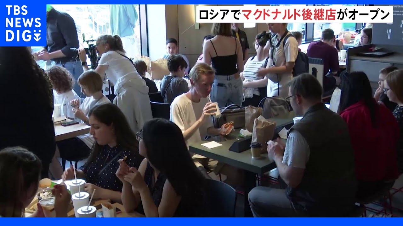 ロシアでマクドナルド後継店がオープン モスクワ中心部などで15店舗|TBS NEWS DIG