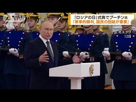 プーチン大統領　「軍事的な勝利」の重要性を訴え(2022年6月13日)
