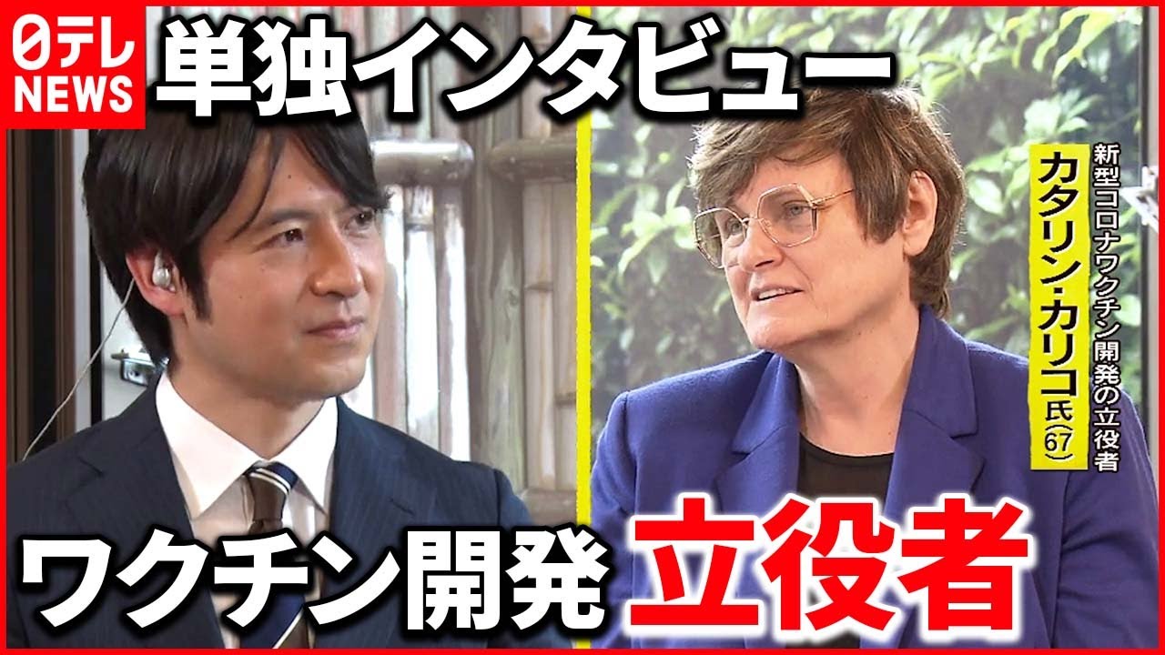 【世界を変えた】カリコ博士…研究生活は困難と挫折の連続
