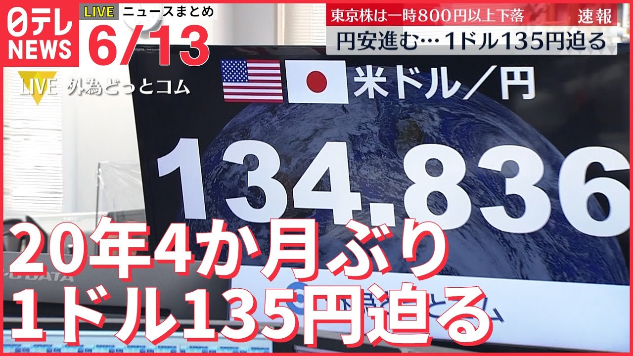 【ライブ】最新ニュースまとめ：円安、株安進む/ウクライナ情勢/“10億円詐欺”来週半ばにも日本移送で最終調整 など（日テレNEWS LIVE）