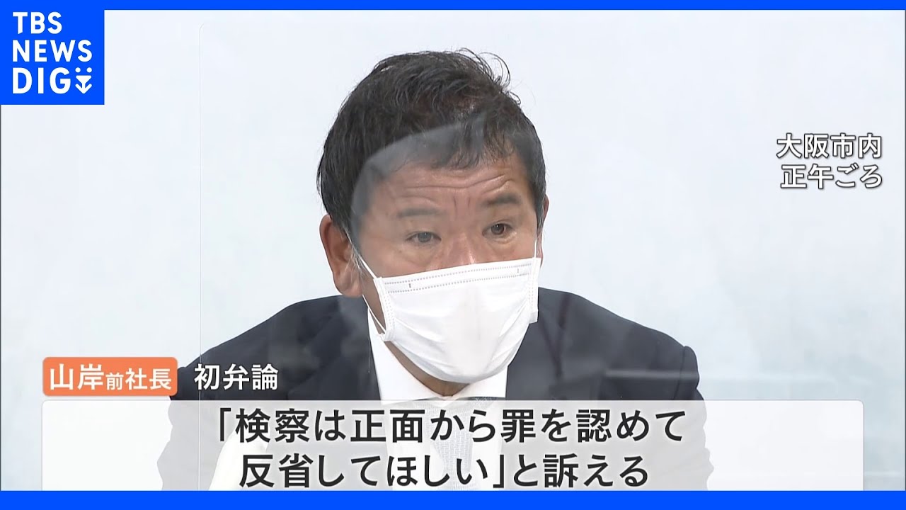 無罪確定のプレサンスコーポレーション前社長&nbsp;国に7億7000万円の損害賠償求めた裁判始まる&nbsp;大阪地裁｜TBS&nbsp;NEWS&nbsp;DIG