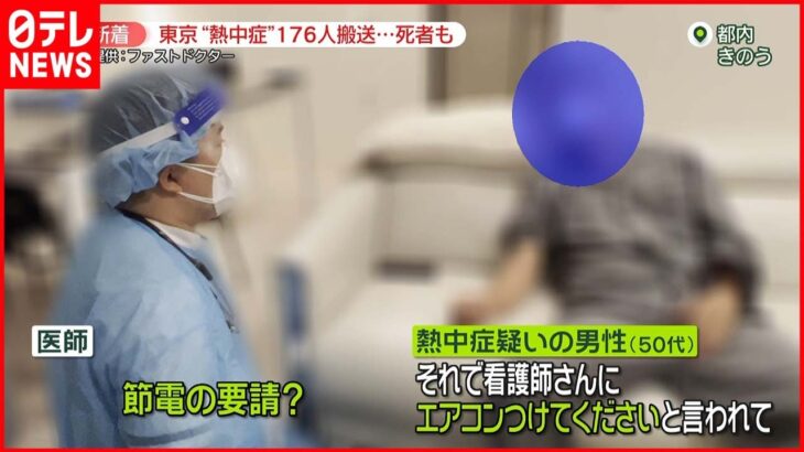 【熱中症】患者急増…東京で176人搬送 医師が原因を指摘