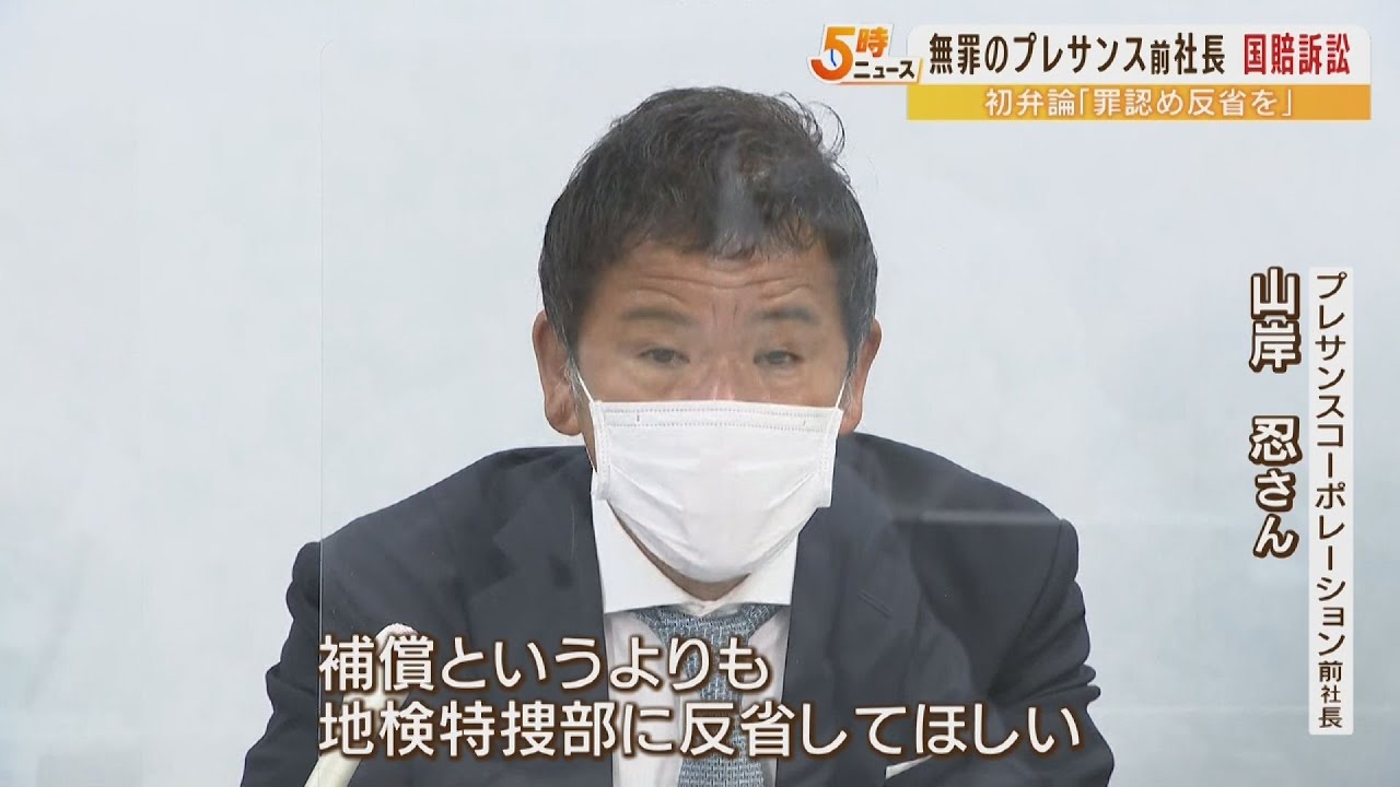 国賠訴訟のプレサンス前社長「地検特捜部に反省してほしい…過ちを繰り返さないで」(2022年6月13日)