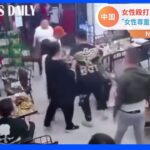 女性の髪つかみ殴打続ける…中国・河北省の串焼き店での“暴行“動画がネットで物議 4人けが 頭蓋骨骨折も｜TBS NEWS DIG