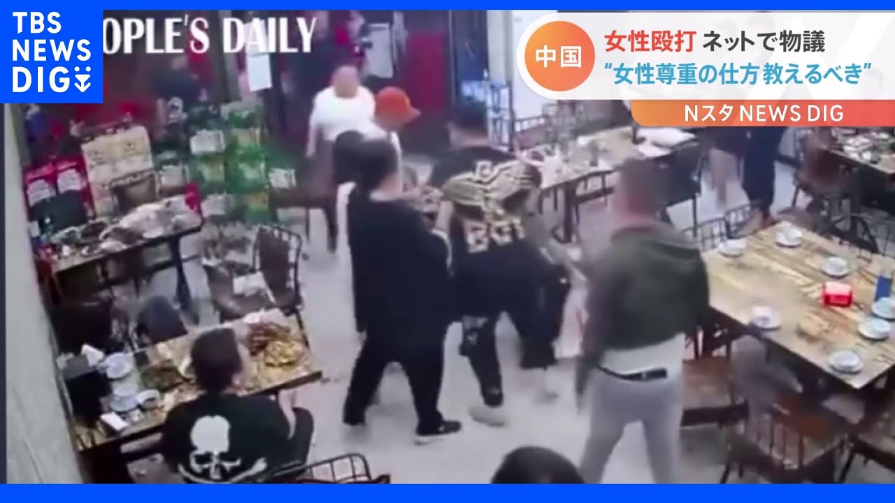 女性の髪つかみ殴打続ける…中国・河北省の串焼き店での“暴行“動画がネットで物議 4人けが 頭蓋骨骨折も|TBS NEWS DIG
