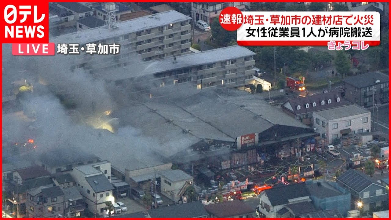 【中継】埼玉・草加市の建材店で火災 消火活動続く