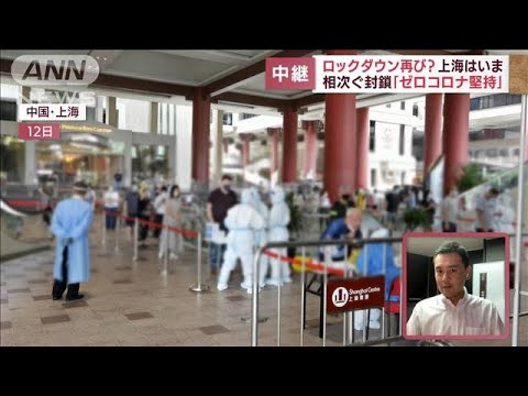 ロックダウン再び？上海は・・・“隔離政策”より強固に(2022年6月13日)