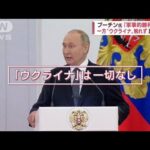 ロシア版マック「おいしい。」は大盛況　「ロシアの日」プーチン大統領の演説に変化(2022年6月13日)