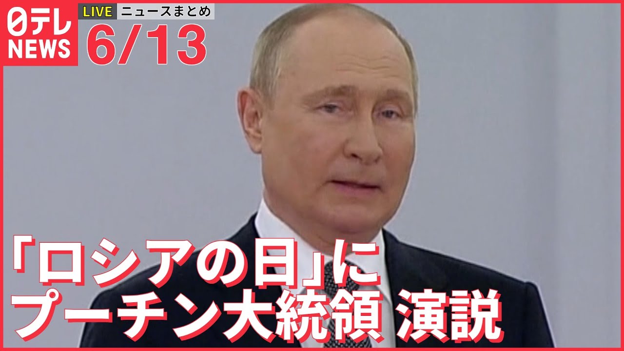 【ライブ】最新ニュースまとめ:ウクライナ情勢/離党の吉川議員 議員辞職を求める声も/新型コロナ 東京で960人の感染確認 など(日テレNEWS LIVE)