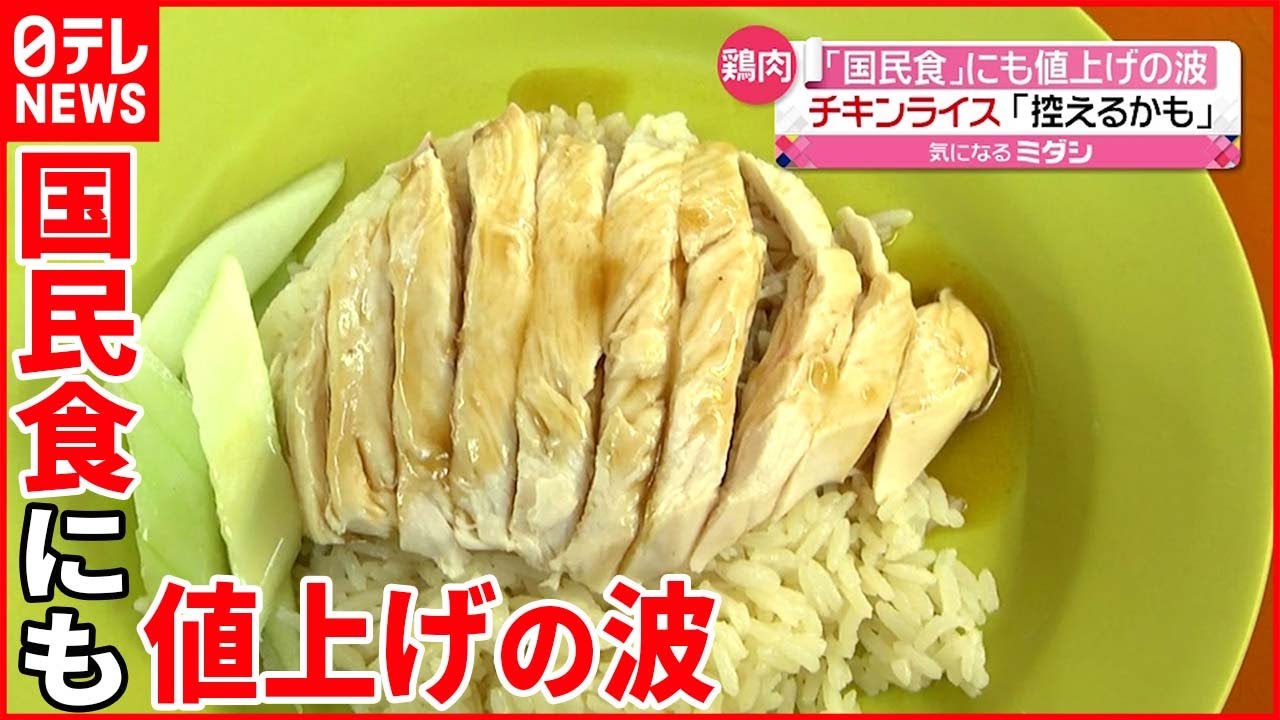 【シンガポール】世界的な鶏肉の価格高騰 “国民食”がピンチに…