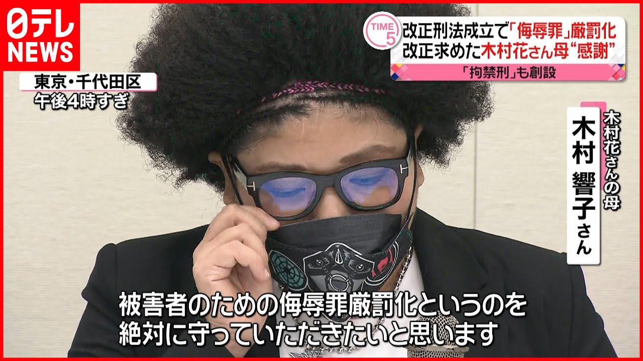 【“侮辱罪”厳罰化】木村花さん母 署名してくれた人などへ感謝述べる