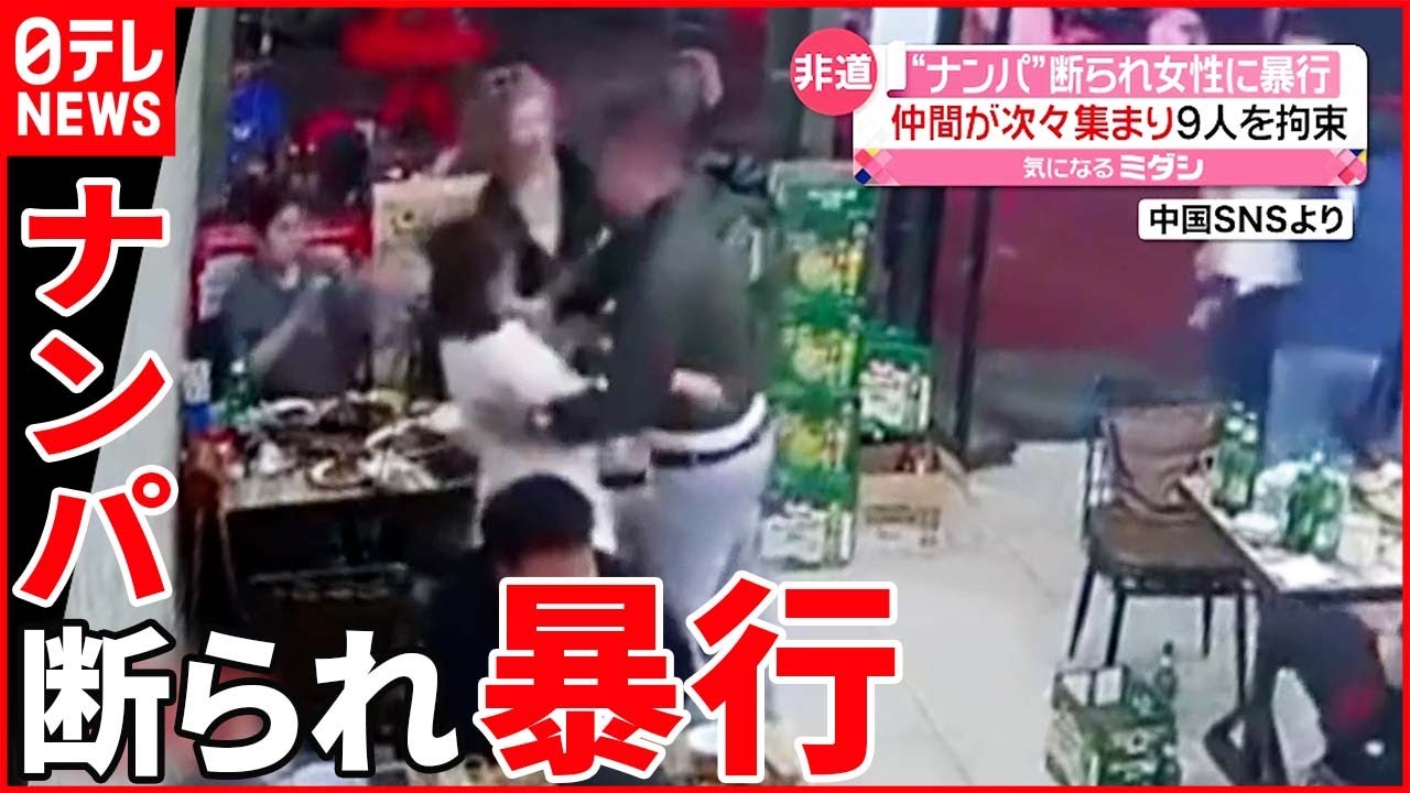 【中国】“ナンパ”断られ女性に暴行 大論争や告発運動に発展