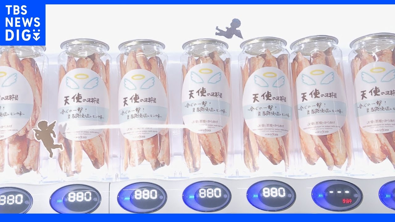 横浜に“冷やし唐揚げ”の自動販売機が登場 クセになる旨さの秘密は機械のウラ側にあった!|TBS NEWS DIG