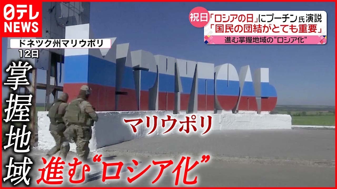 【ウクライナ侵攻まとめ】掌握地域で“ロシア化”進む ロシア軍“訓練不足”徴集兵を動員か