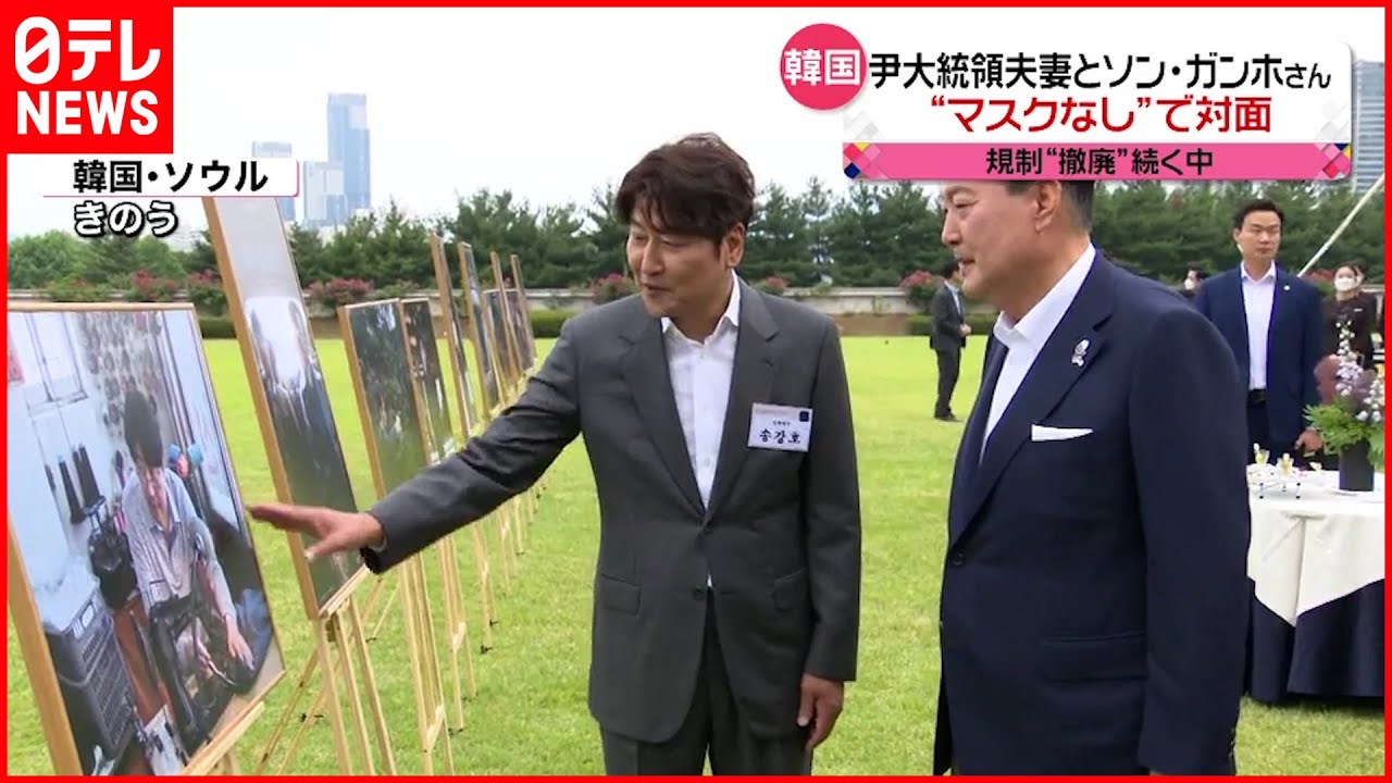 【韓国】大統領夫妻 “カンヌ最優秀”男優と“マスクなし”対面