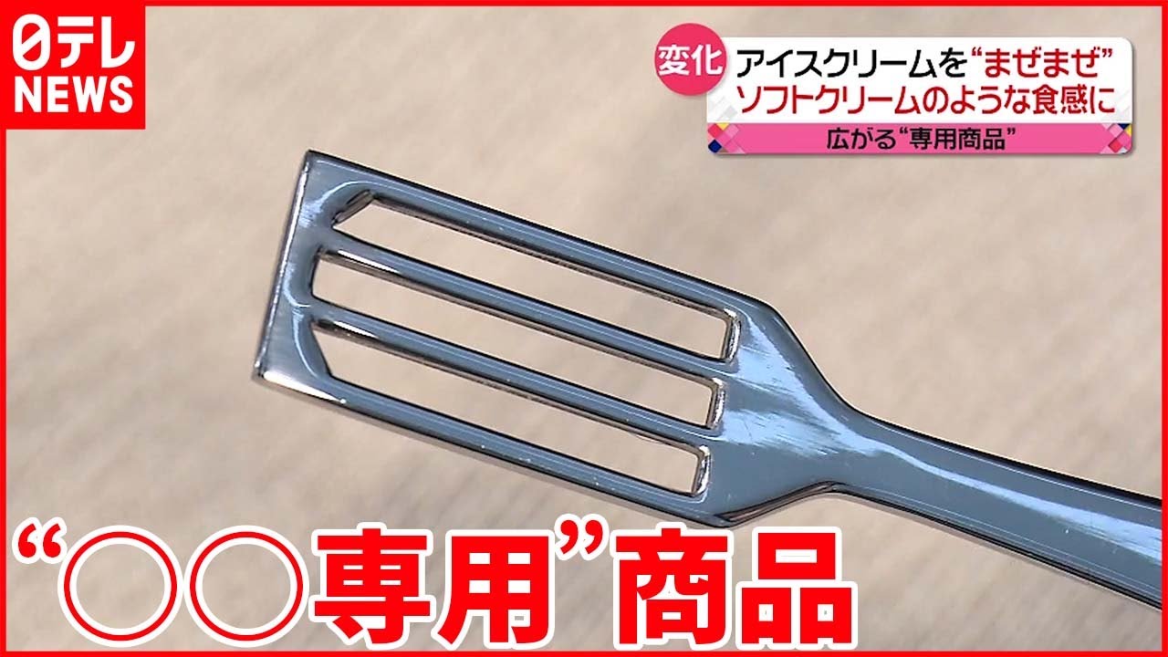 【話題】“○○専用”商品 急須やスプーンにコーラも…
