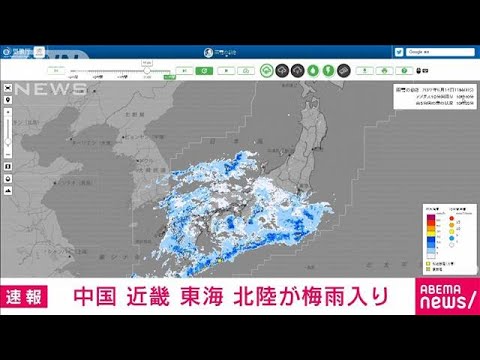 【速報】中国、近畿、東海、北陸の梅雨入りを発表　平年より3日から8日遅い(2022年6月14日)