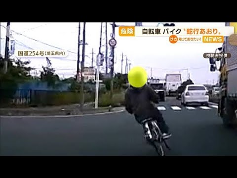 【危険】自転車が突然・・・進路妨害“蛇行運転”　埼玉(2022年6月14日)