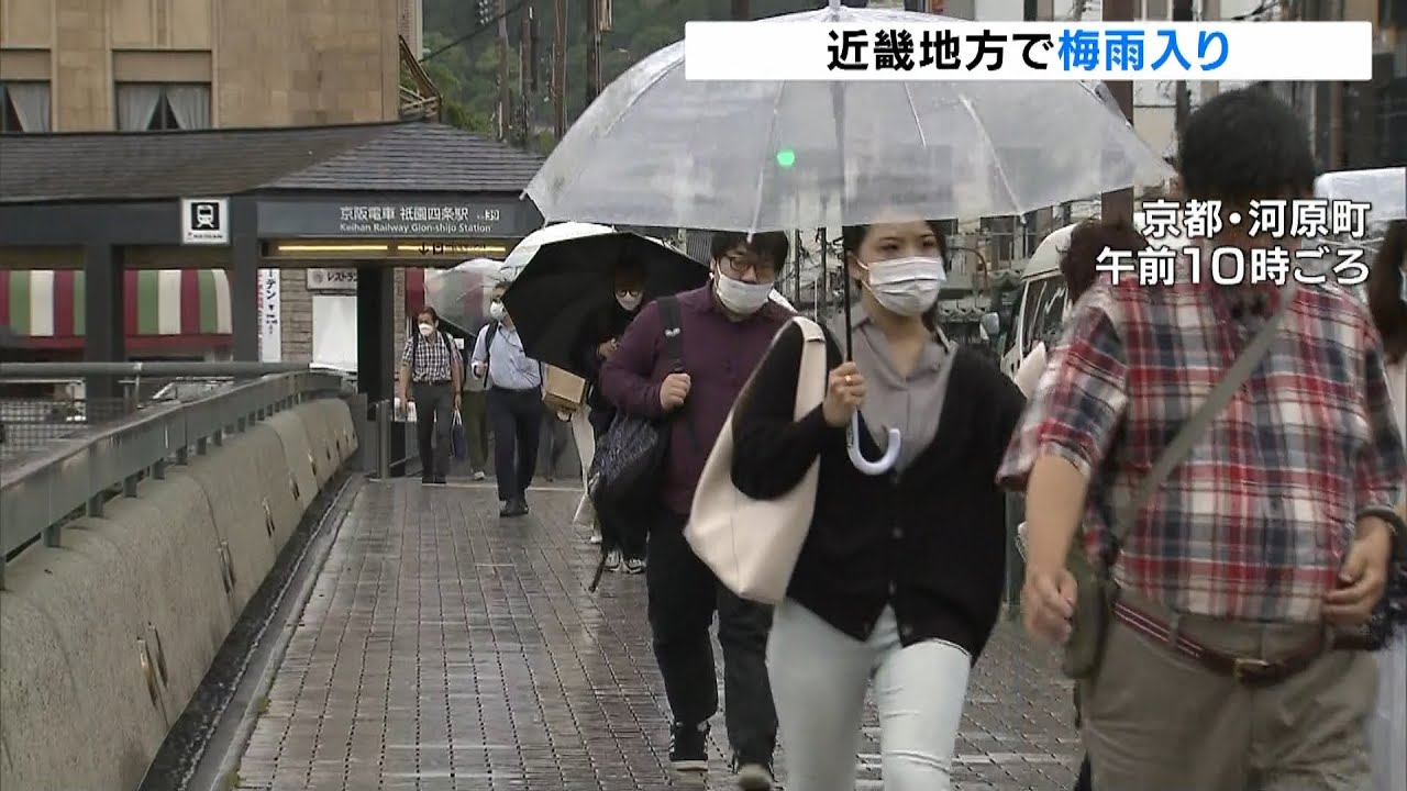 近畿が「梅雨入り」…平年に比べ8日遅い 向こう1週間は曇りや雨の日多くなる見込み(2022年6月14日)