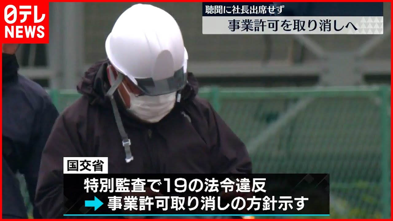 【知床観光船事故】運行会社の事業許可取り消しへ…聴聞に社長出席せず