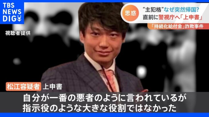 「自分が一番の悪者のように」ドバイから帰国した主犯格の家族 国税職員らの給付金詐取事件｜TBS NEWS DIG