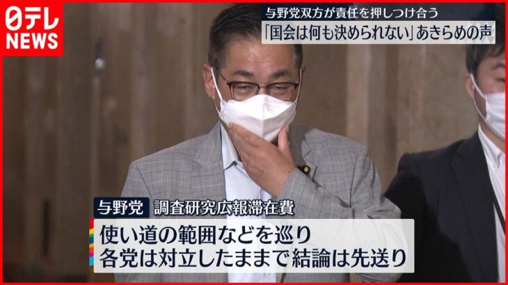 【旧文通費】使途の公開など 意見の隔たり大きく…結論先送り