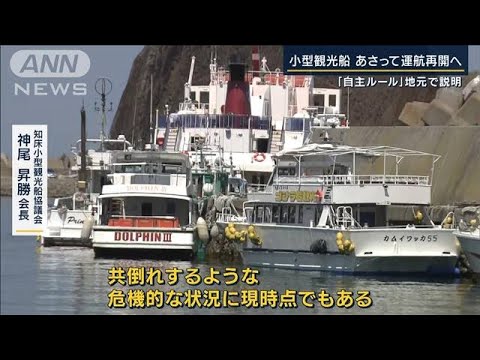 桂田社長「事故の責任は国にも」 知床遊覧船の事業許可“取り消し”へ(2022年6月14日)