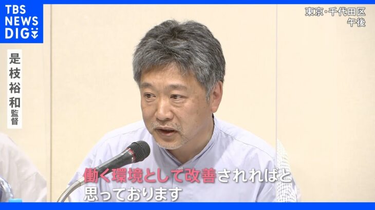 仲野太賀さん 水原希子さんも賛同 是枝監督らハラスメントをなくし“映画業界改革”目指す｜TBS NEWS DIG