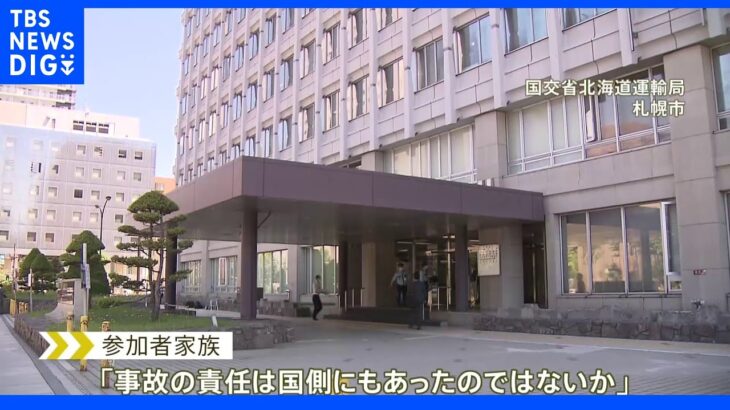 「沈没事故の責任、国側にもあったのでは」 家族への説明会で国の責任問う声 知床観光船事故｜TBS NEWS DIG