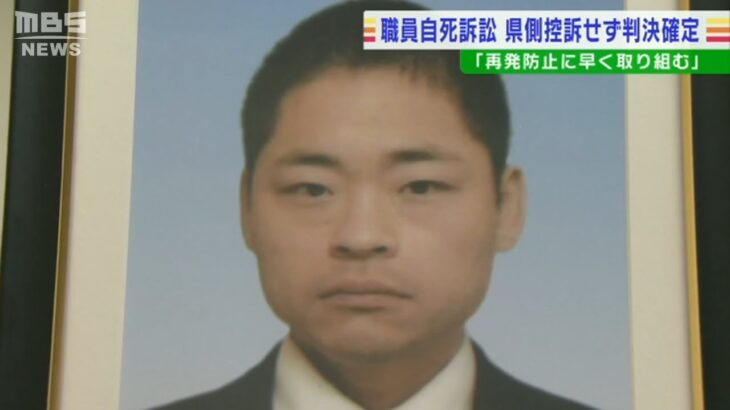 職員が過労自死で賠償求めた裁判…奈良県控訴せず　遺族「責任明確化のための調査を」（2022年6月15日）
