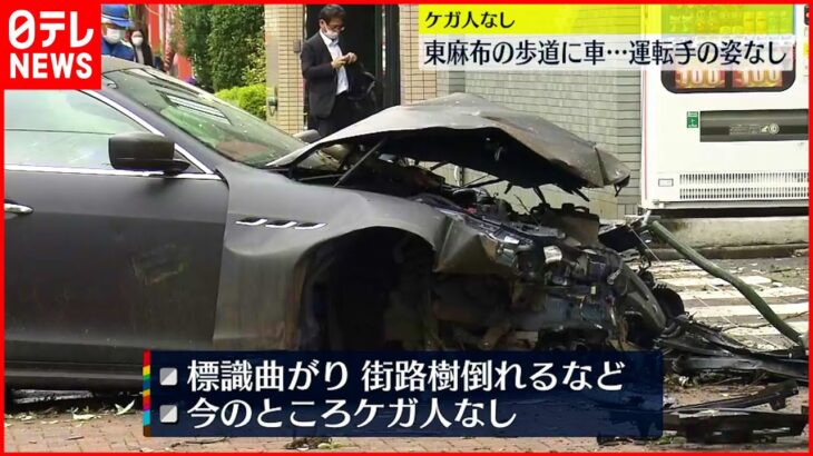 【事故】車が歩道に突っ込む ケガ人なし 警視庁が運転手の行方捜す