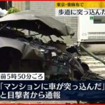 【事故】乗用車が歩道の防護柵を突き破りマンションの花壇に突っ込む